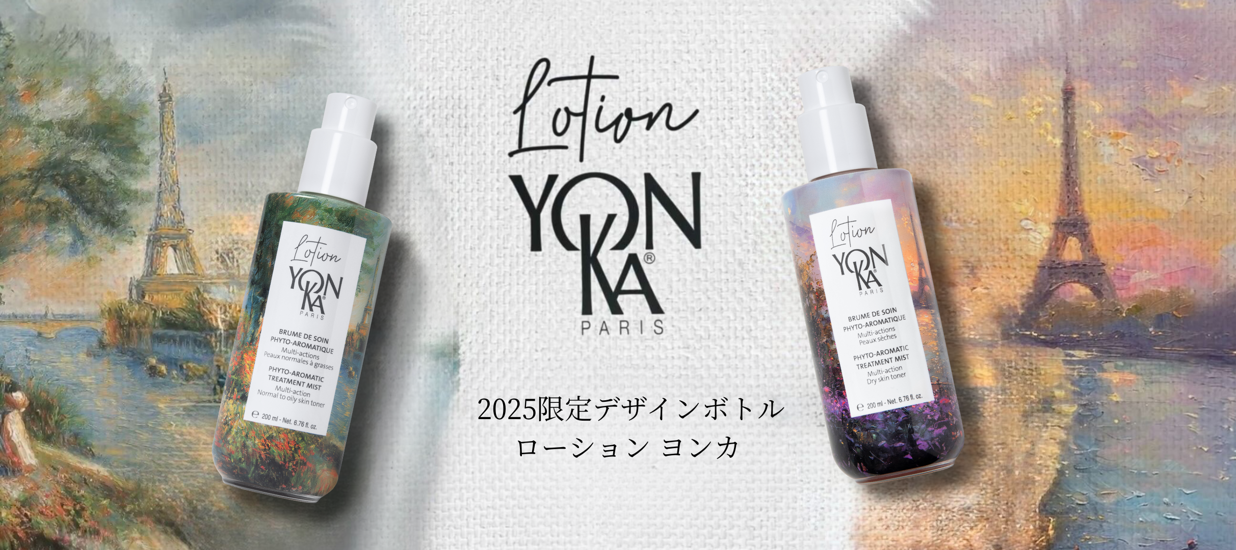 新品・新パッケージ☆YON-KA ローション ヨンカ（PS）2本セット 化粧